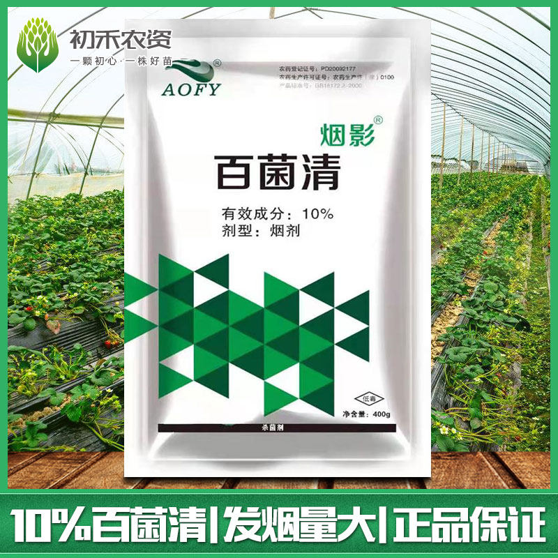 10%百菌清烟剂烟雾剂蔬菜大棚黄瓜霜霉病烟熏农药杀菌剂