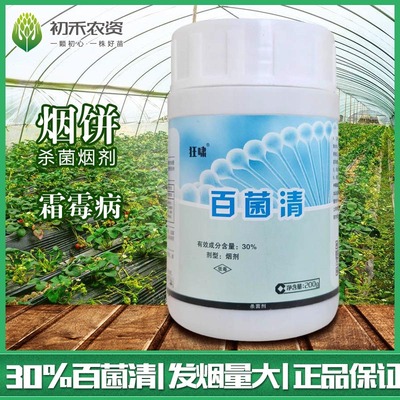 30%百菌清霜霉病农药烟雾剂