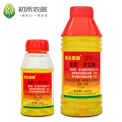 易达喜锄33%麦畏草甘膦除草剂