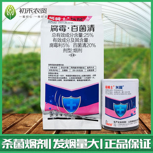 菇骑士 25%腐霉百菌清烟剂番茄灰霉病烟熏农药烟雾杀菌剂200克