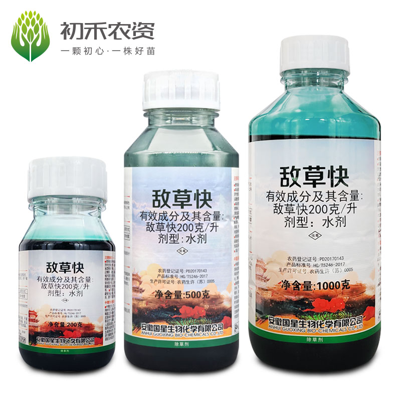 红太阳逗绿20%敌草快杂草除草剂