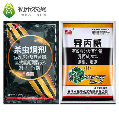 异丙威+高效氯氰菊酯杀虫烟剂