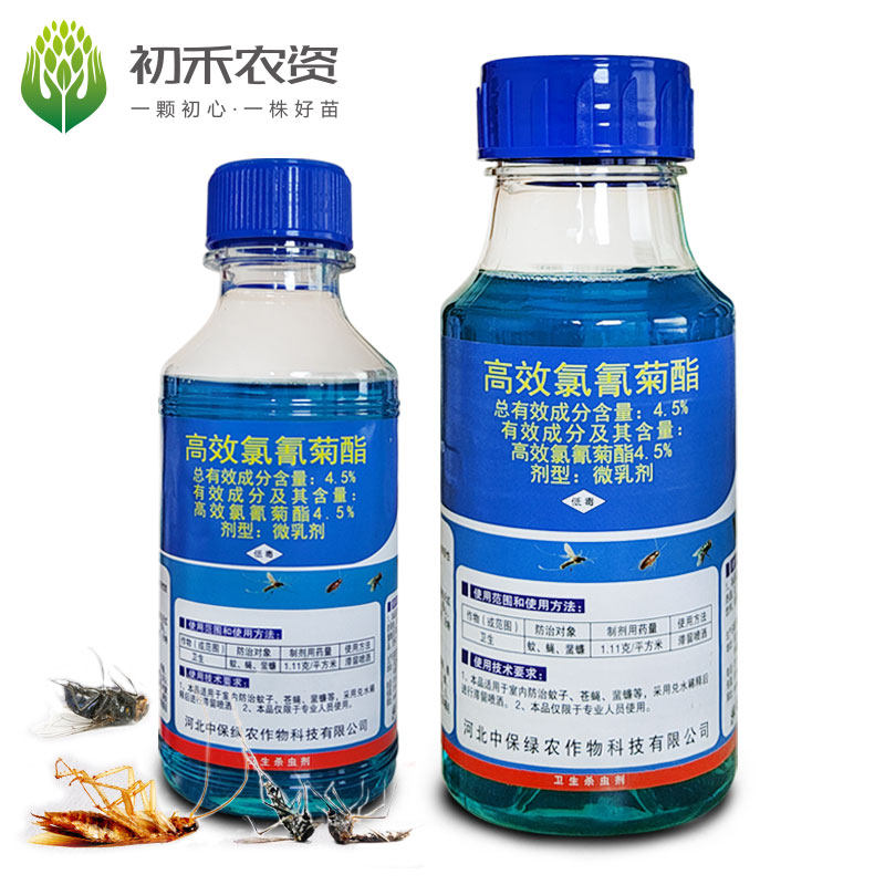 中保杀虫高效氯氰菊酯卫生害虫苍蝇蚊子蟑螂蜚蠊卫生农药杀虫剂