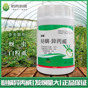 断篇12%哒螨异丙威哒螨灵烟剂黄瓜蚜虫白粉虱烟熏农药烟雾杀虫剂