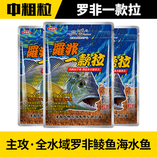【新品上市】老鬼鱼饵罗非一款拉鲜腥罗非鲮鱼海水鱼钓鱼专用饵料