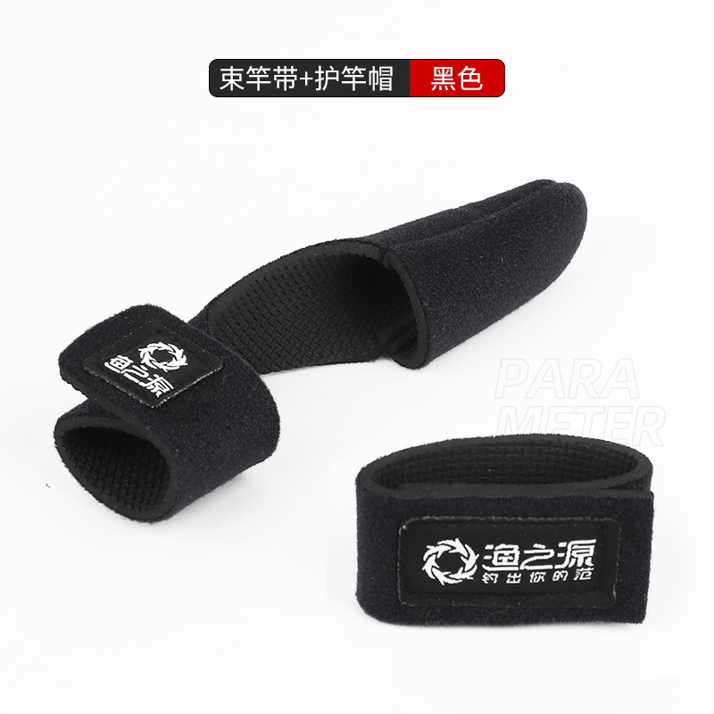 渔之源路亚束竿带路亚竿收纳袋绑带束杆带护杆帽稍魔术贴装备大全