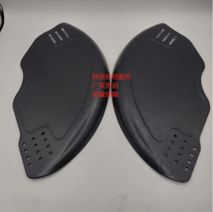 通用型运动轮椅铝合金挡泥板护板多孔位固定厂家直销轮椅配件