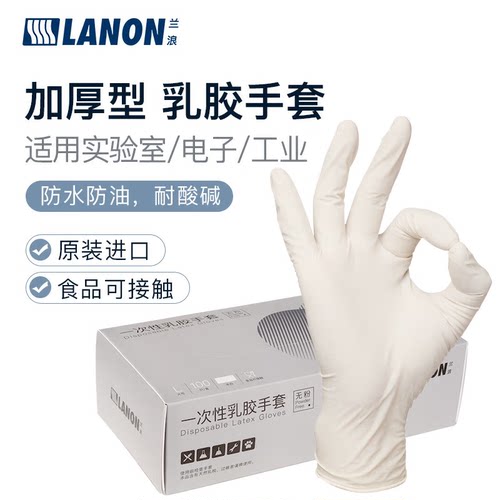 食品级一次性手套兰浪乳胶