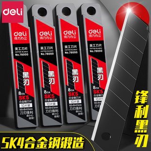 得力美工刀片大号18mm壁纸裁纸加厚墙纸美工刀工业用多用途小号9