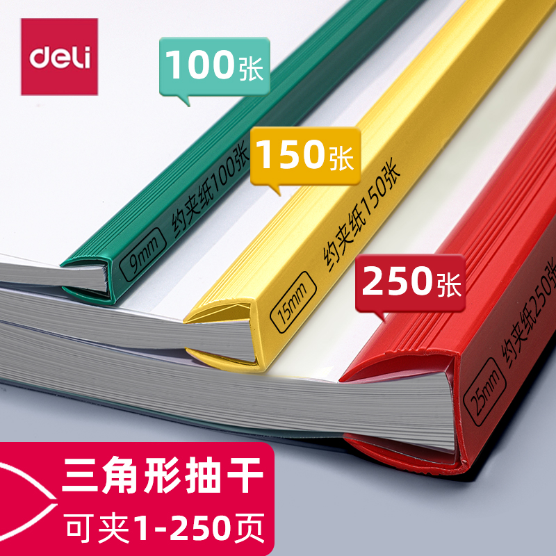 得力抽杆夹A4拉杆夹加厚文件夹插页透明彩色试卷装订夹大容量资料夹学习档案报告夹收纳文件袋书皮夹办公用品怎么看?