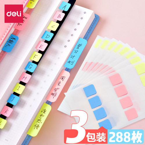 得力小清新可撕卷式创意贴纸