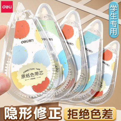 【真隐形!】得力米黄修正带6个装