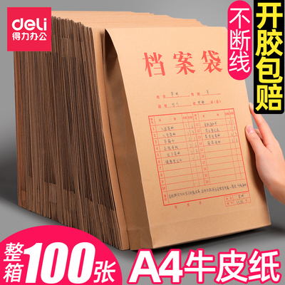 得力文件袋牛皮纸质个大号批发