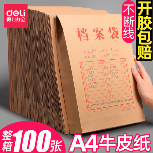 得力文件袋牛皮纸质个大号批发