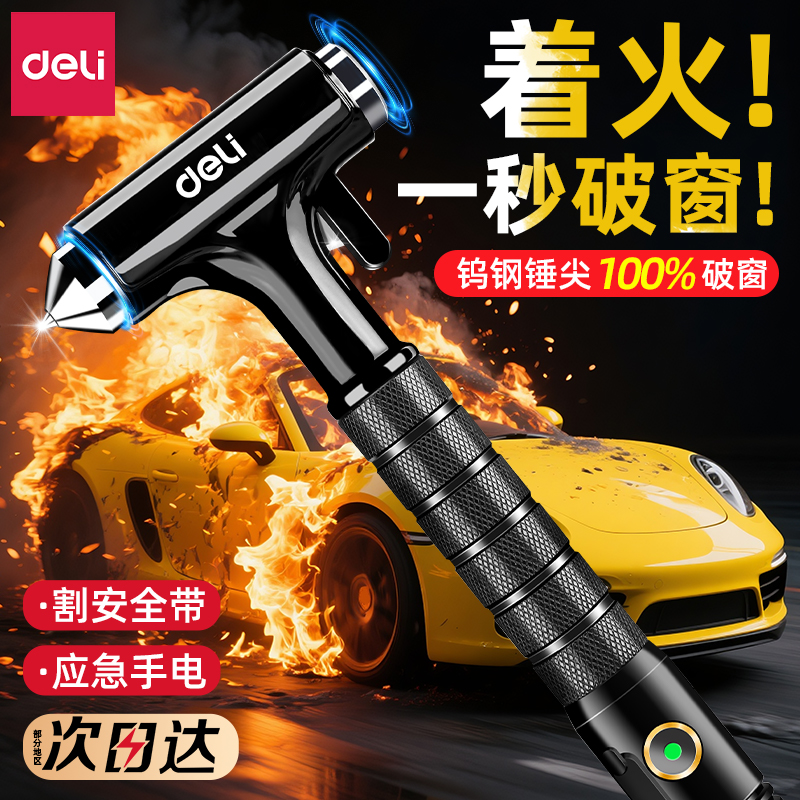 得力安全锤汽车破窗神器带割刀多功能车载内用玻璃逃生锤四合一救