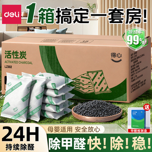 得力活性炭包除甲醛新房装 修家用除味竹炭包锰衣柜吸甲醛新车去味