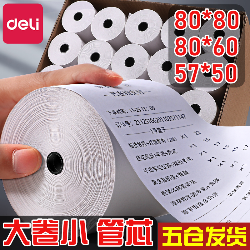Deli/得力100卷热敏纸整箱收银纸