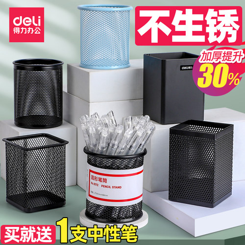 得力网格现代办公室桌面化妆笔筒