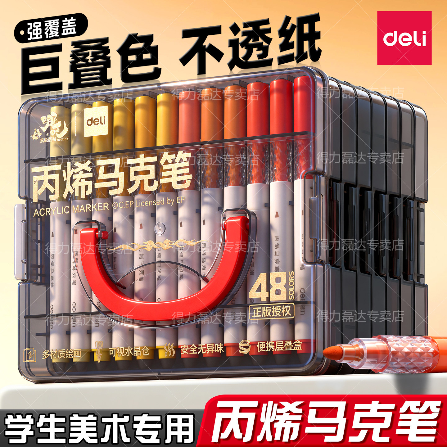 得力丙烯马克笔硬头丙烯马克笔小学生美术专用水彩笔不透色可叠色幼儿园画笔48色绘画24彩色笔可叠色不透色