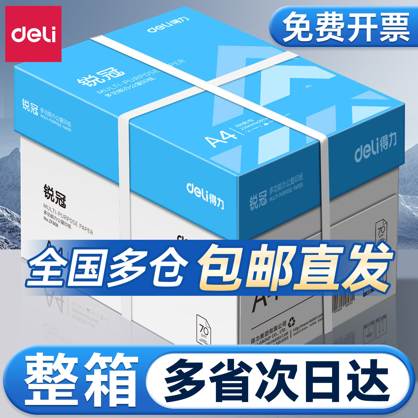 得力a4打印纸a4纸包邮复印纸2500张整箱双面白纸草稿纸实惠装80g纸张a四纸70g克一箱5包打印机纸用纸办公用品