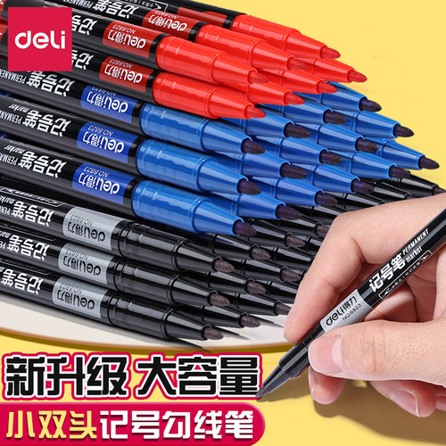得力双头记号笔勾线笔美术工地用