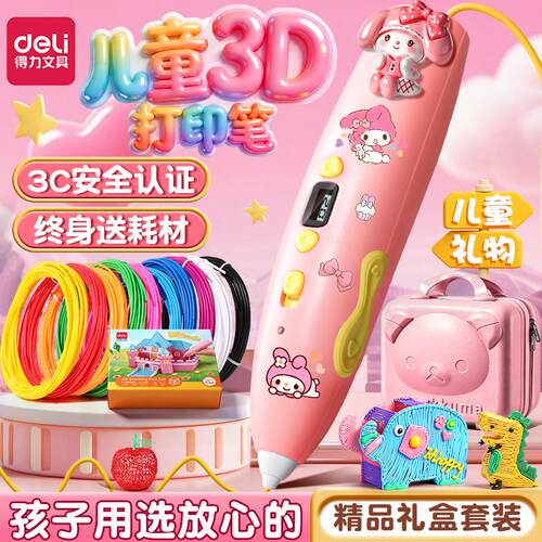 得力儿童3D打印笔低温不烫手