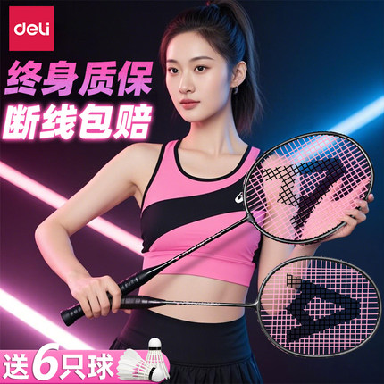 得力羽毛球拍官方正品成人全碳素男女专业儿童耐打超轻单双拍套装