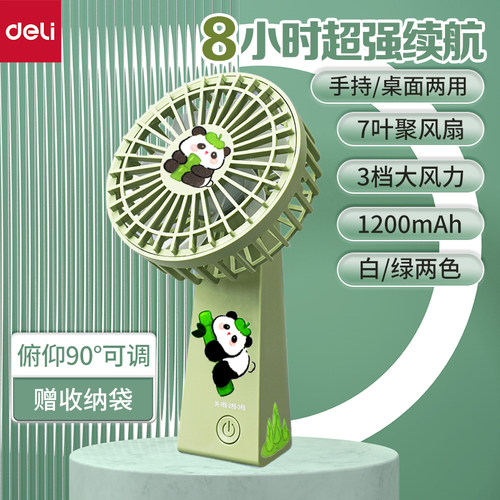 得力超持久续航小风扇可手持可立两用大风力大电池可充电超静音迷你风扇BY