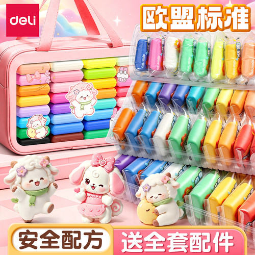 得力超轻粘土儿童益智手工DIY