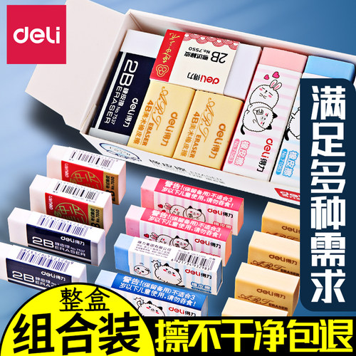 得力橡皮组合学生专用4b2b无毒