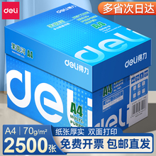 得力打印纸a4纸复印纸双面打印A4打印纸学生办公用纸70g纯木浆整箱5包装500张草稿纸考研刷题打印莱茵河a4纸