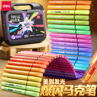 得力爆闪马克笔专业绘画笔12色彩色闪光亮晶晶金色银色珠光小学生美术生专用画画笔幼儿园儿童水彩笔不透色