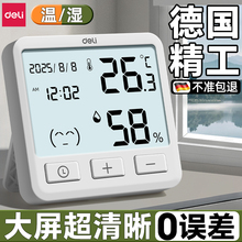 得力电子温湿度计室内温度计家用精准温度湿度计高精度显示器壁挂