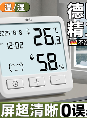 得力电子温湿度计室内温度计家用精准温度湿度计高精度显示器壁挂