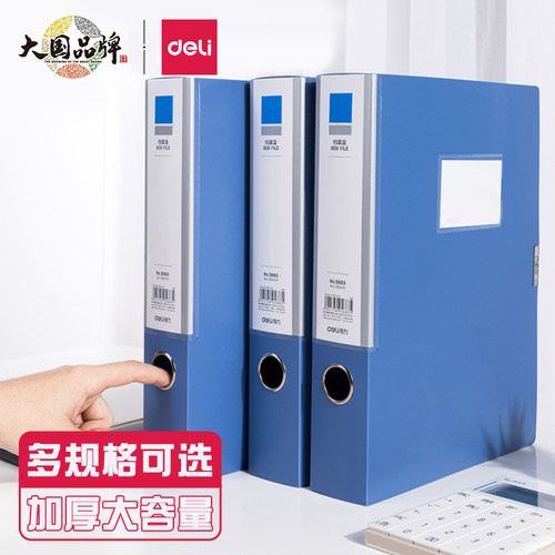 得力加厚档案盒超大容量