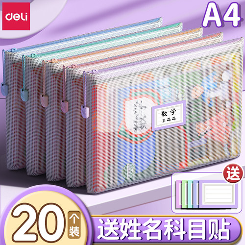 得力拉链袋学科袋a4文件收纳袋
