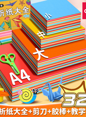 得力32色折纸卡纸彩纸手工儿童专用纸套装a4正方形硬卡纸8k小学生幼儿园剪纸diy彩色手工纸软厚千纸鹤折纸书