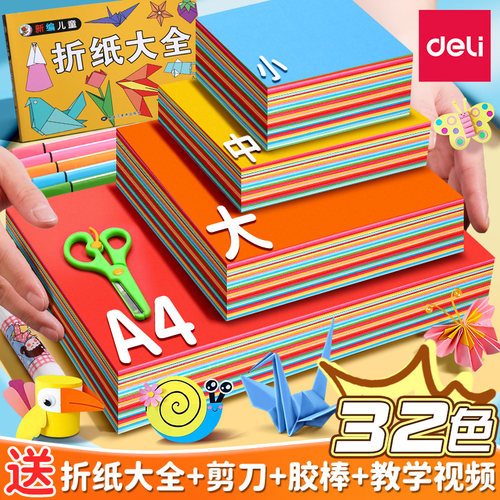 【幼儿园指定】折纸卡纸手工套装