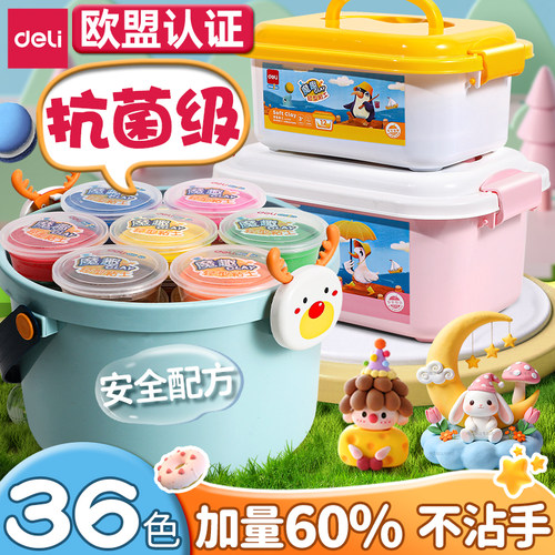 Deli/得力食品级超轻粘土