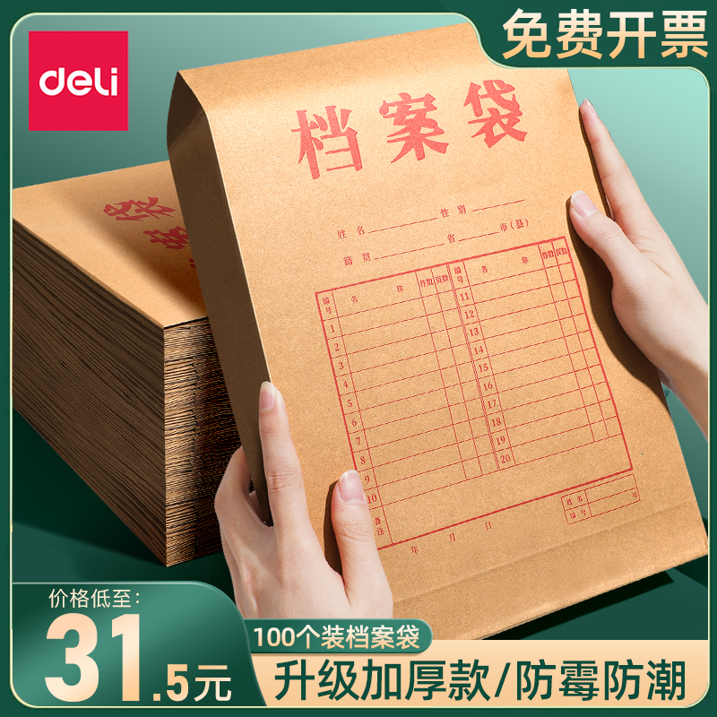 得力硬度大韧性好得力档案袋