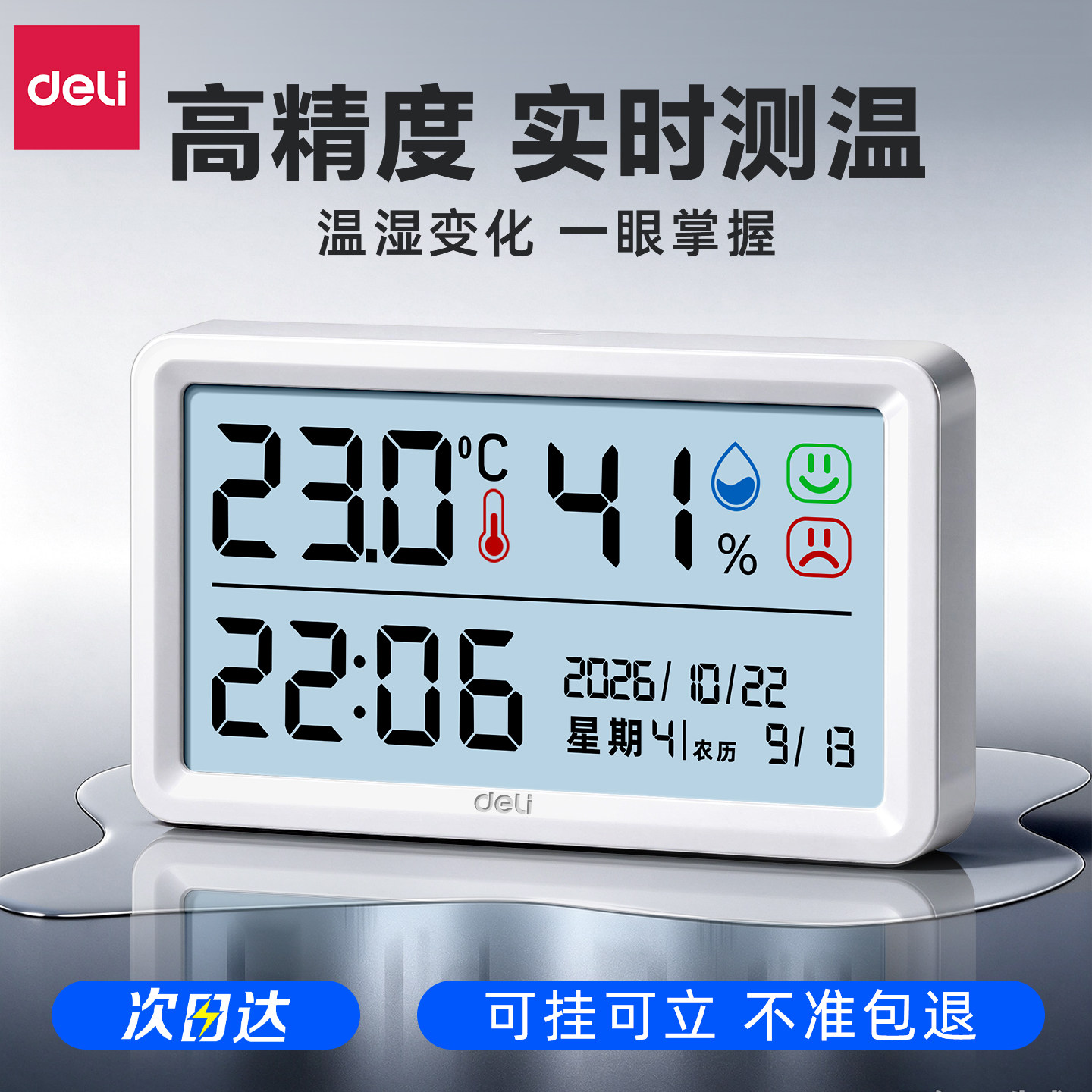 得力电子温湿度计高精度室内家用数字显示实时测温湿大屏多功能