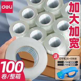 得力整箱透明胶带大卷快递打包封箱宽胶布高粘性加厚包装 胶纸批发