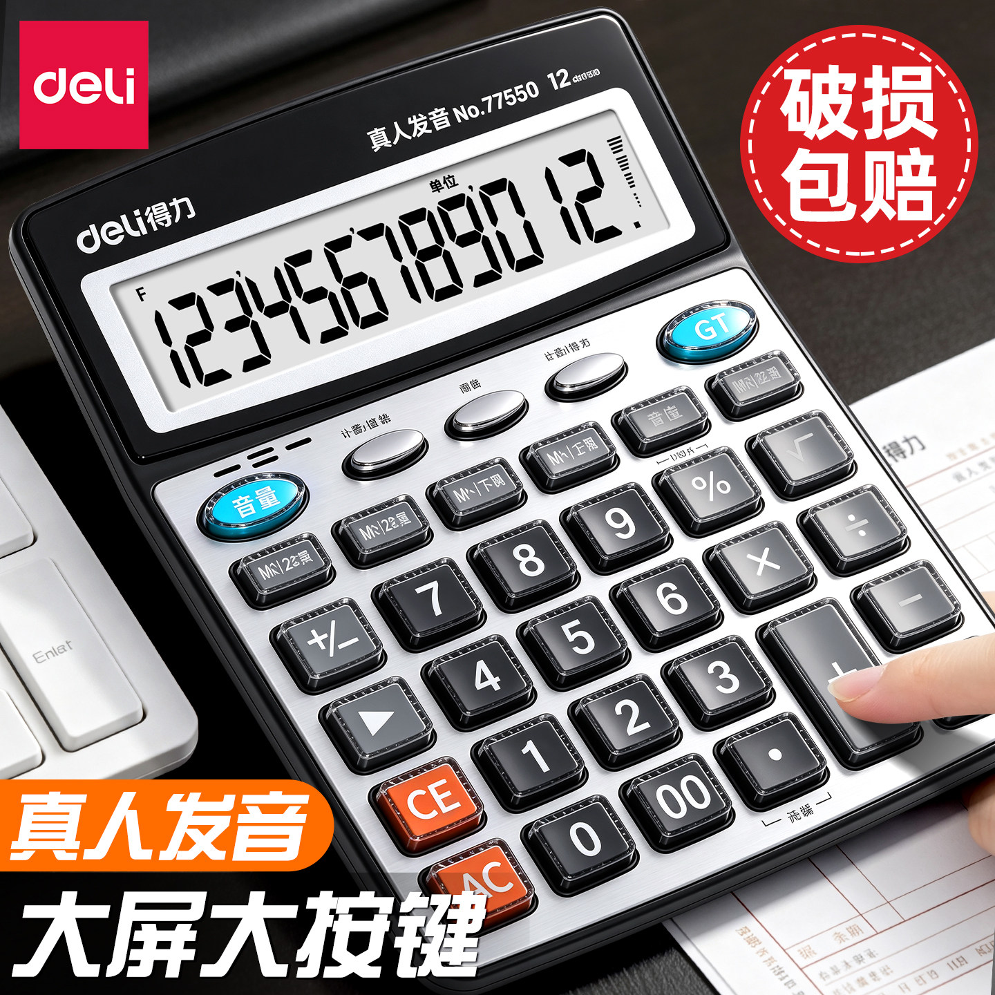 得力大屏语音办公计算器图片