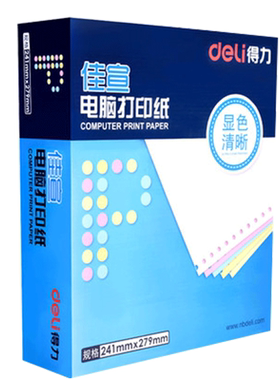 得力针式电脑打印纸联发清单一式