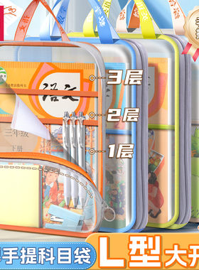 得力L型加厚分类科目袋大开口学生手提袋立体网纱文件袋拉链式大容量收纳袋作业补习袋初中生科目试卷收纳袋