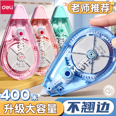 【学生专用】得力静音便携修正带
