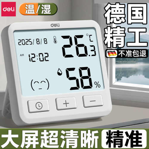 得力温湿度计室内温度计高精度