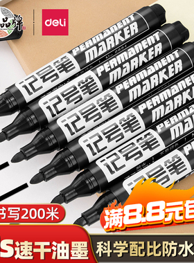 得力马克笔记号笔大容量不掉色油性墨水快递包裹标粗杆粗头红色黑色蓝色办公文具