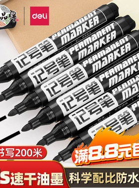 得力记号笔不掉色黑色