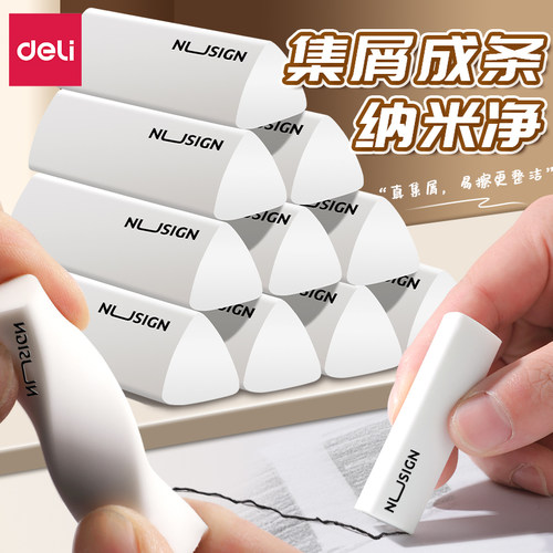 得力纽赛集屑三角橡皮擦小学生专用无屑干净聚屑成线橡皮擦拭成条不留痕2B橡皮儿童素描美术超干净橡皮擦
